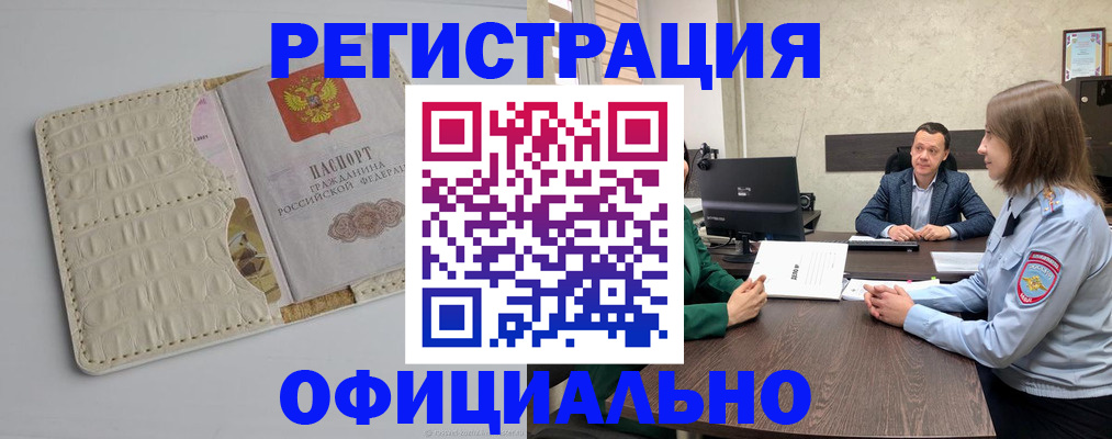 временная регистрация для школы в Асбесте
