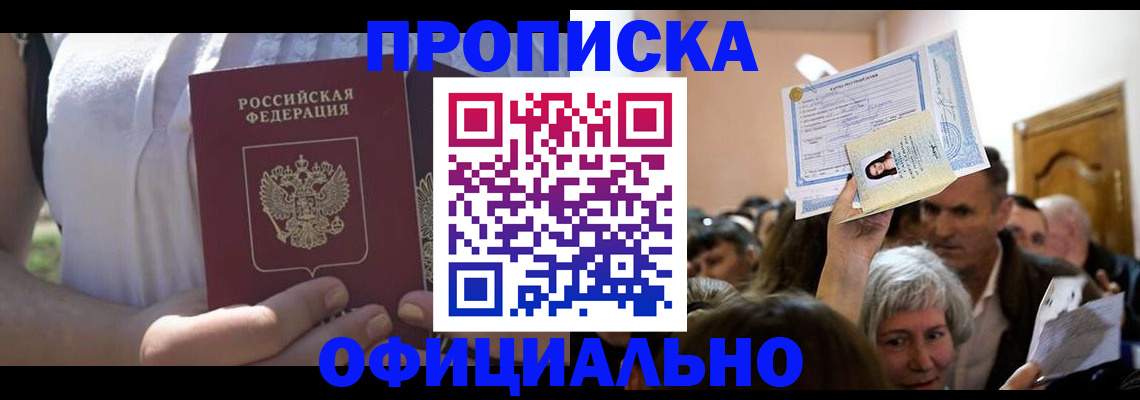 прописка гарантия в Асбесте